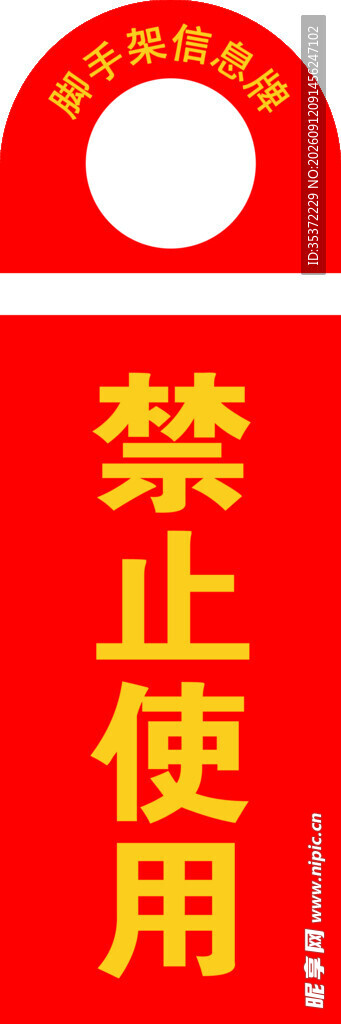 禁止使用标识牌