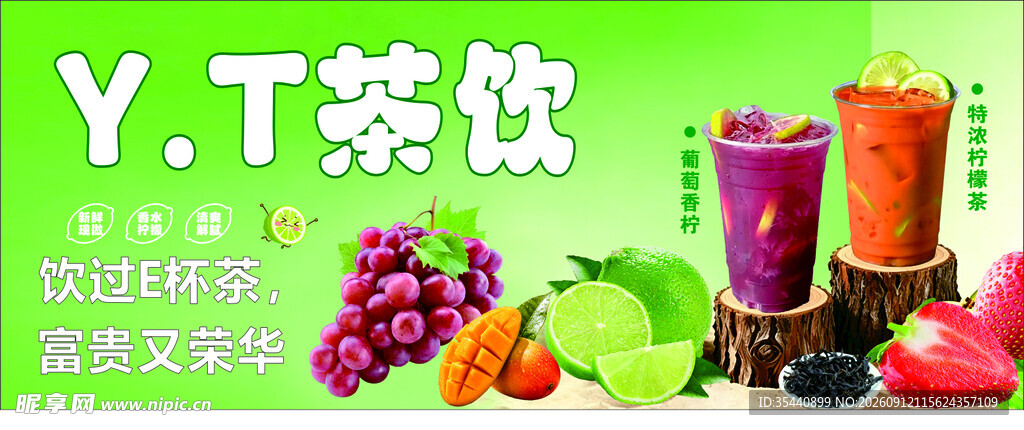 柠檬茶