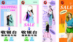女装促销海报