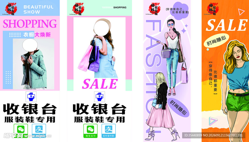 女装促销海报