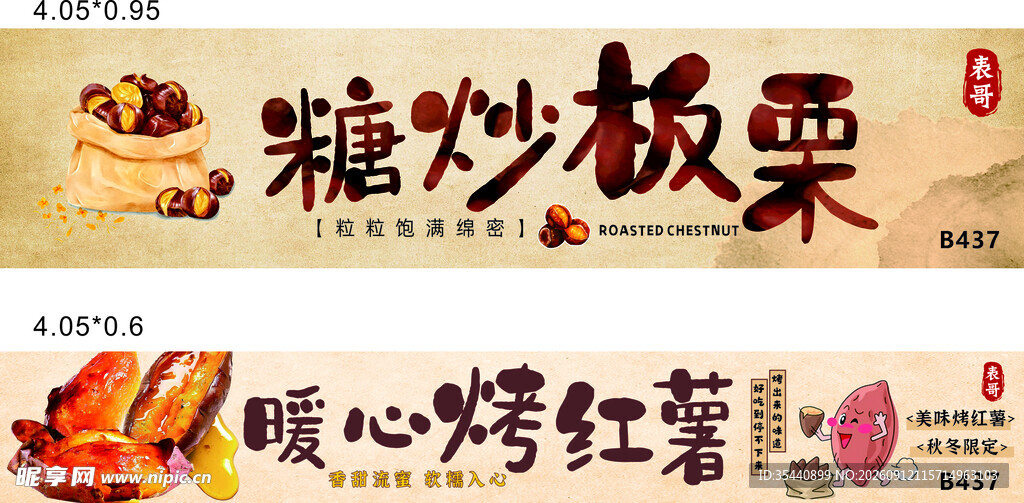 糖炒板栗烤红薯