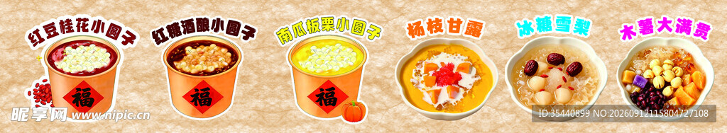 糖水