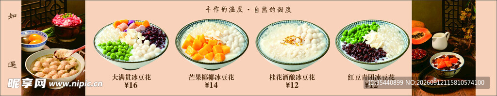 糖水铺子