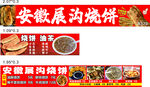 展沟烧饼