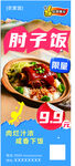 肘子饭
