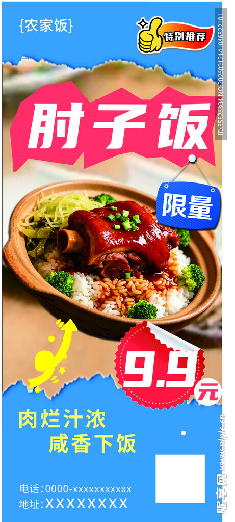 肘子饭
