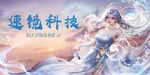 科技