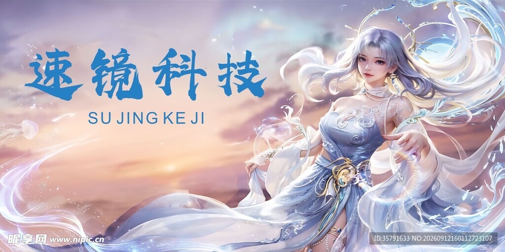 科技