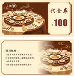 火锅100元代金券设计图
