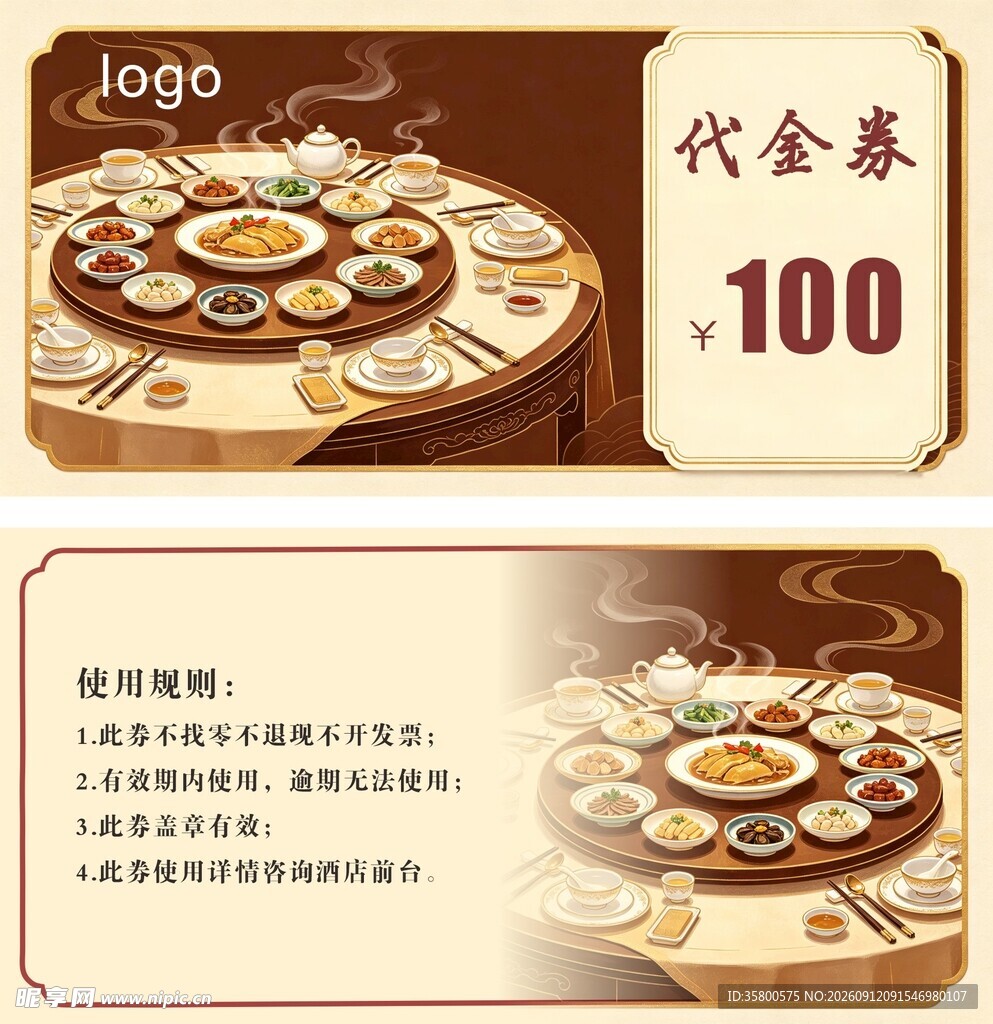 火锅100元代金券设计图