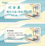 假日大床双床房代金券