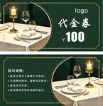 高档餐厅100元代金券设计