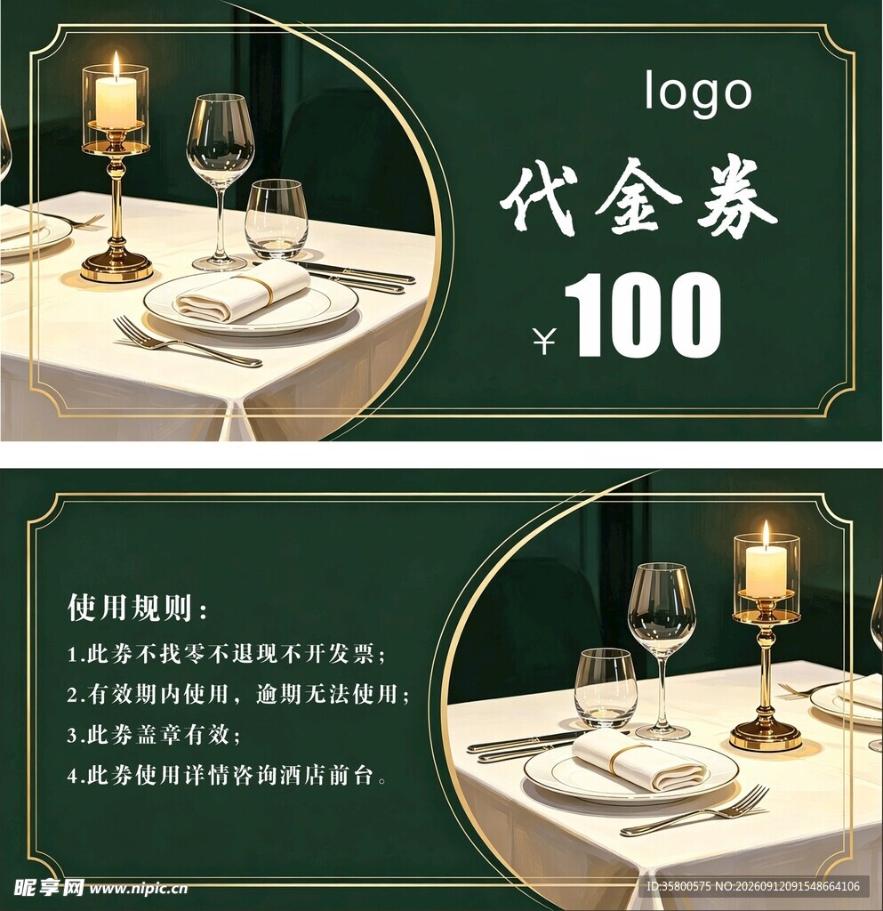 高档餐厅100元代金券设计