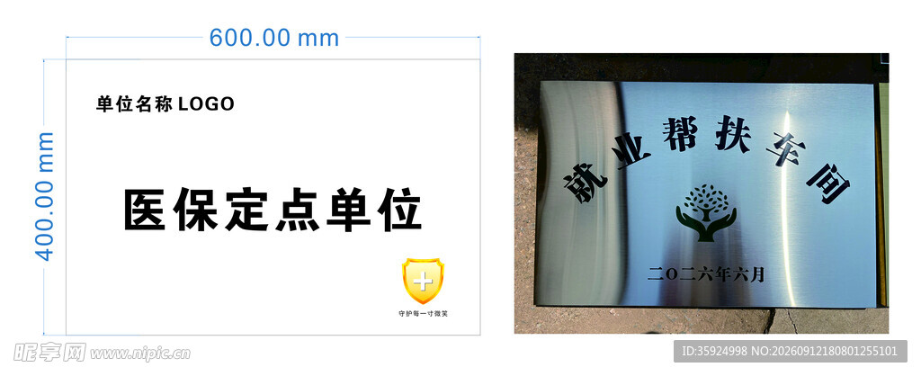 医保定点单位展示牌