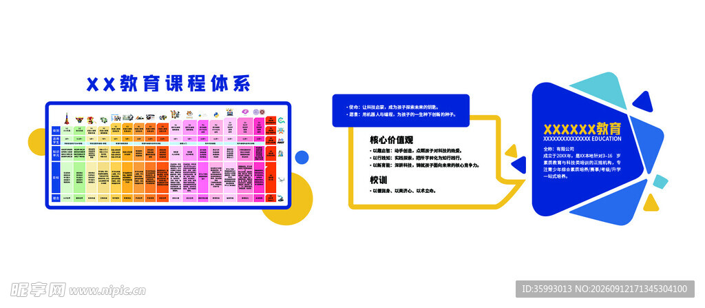 编程教育学校文化墙