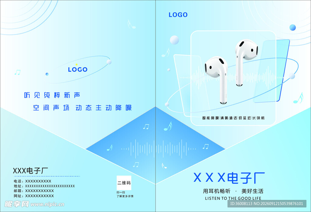 耳机宣传画册设计展开图