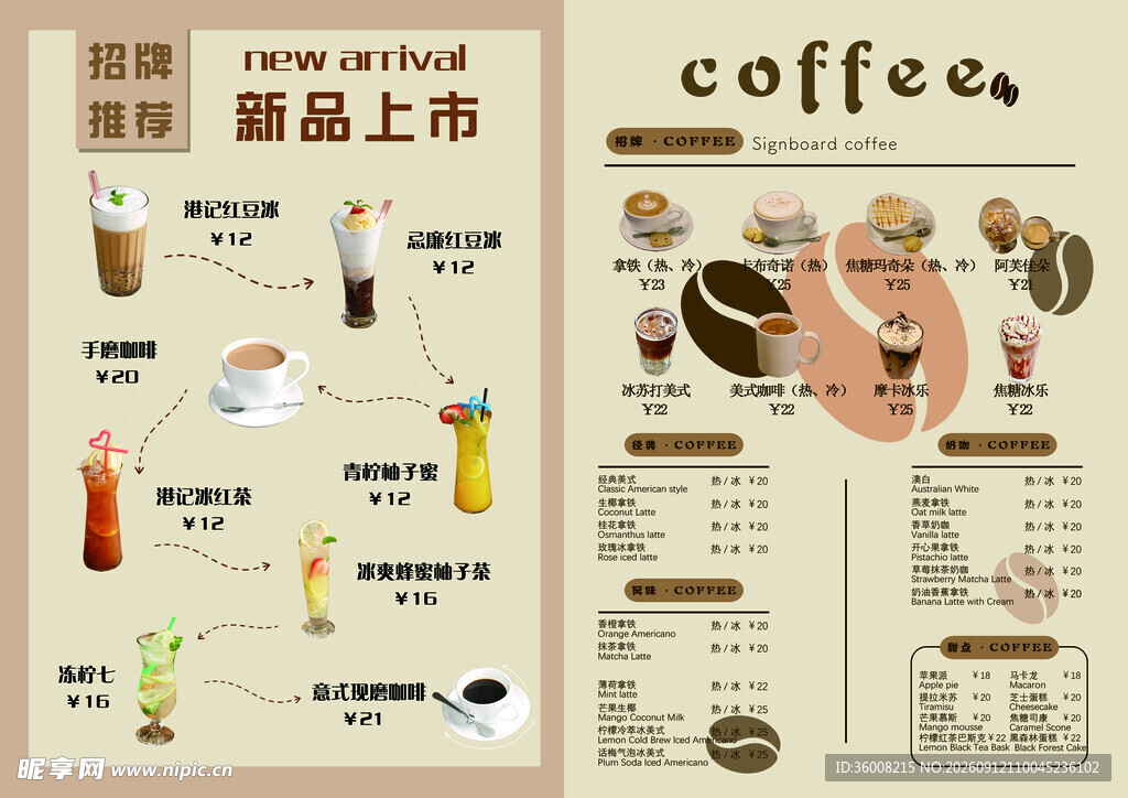咖啡菜单展示图