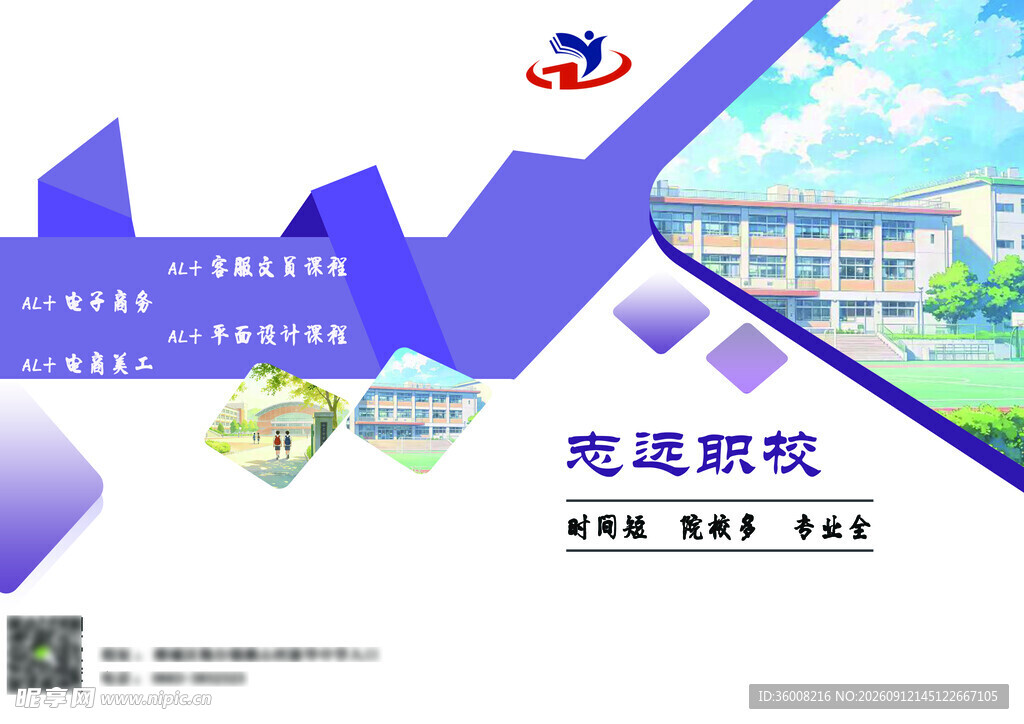 学校宣传画册封面封底