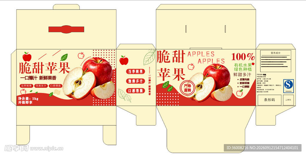 苹果包装盒设计图