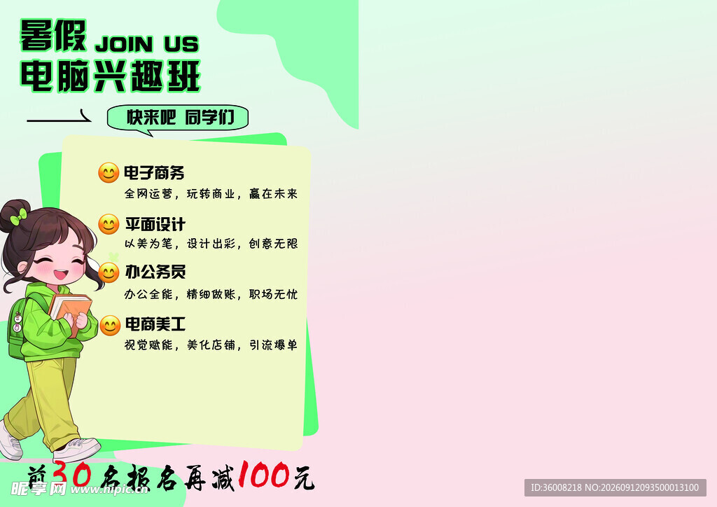 电脑培训班海报