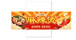 麻辣烫宣传海报