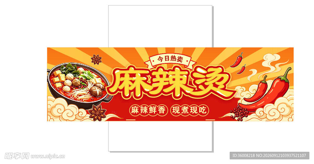 麻辣烫宣传海报