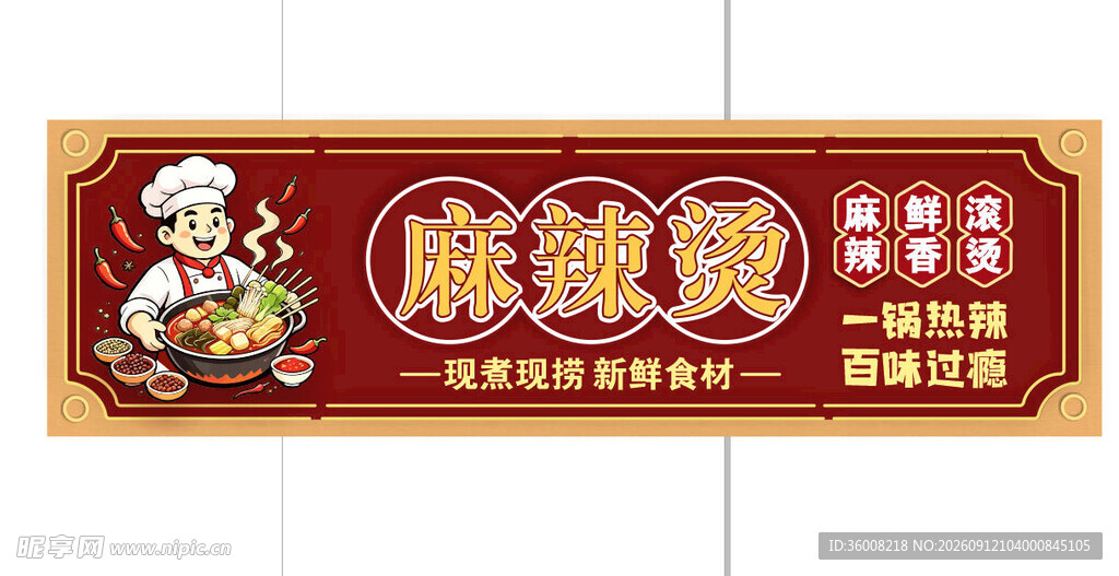 麻辣烫美食招牌展示