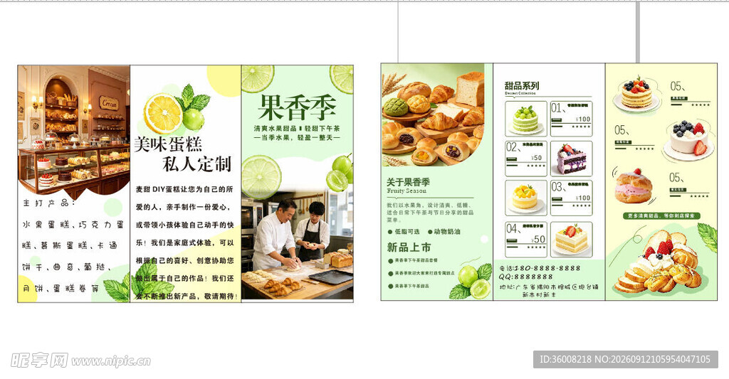 蛋糕菜单宣传海报