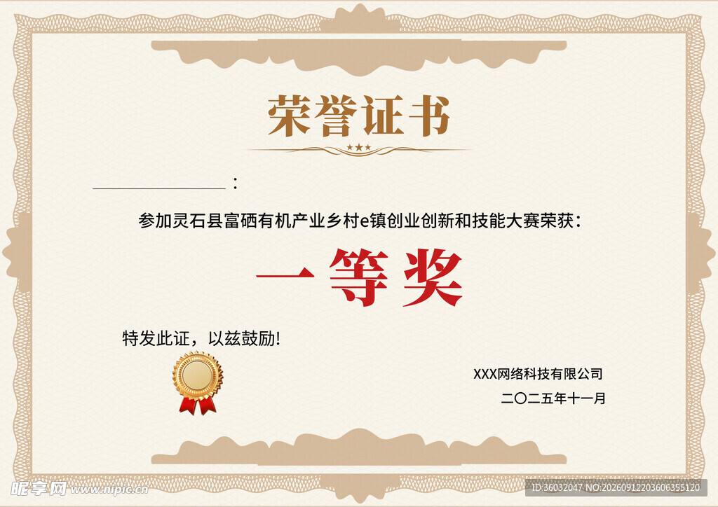 荣誉证书