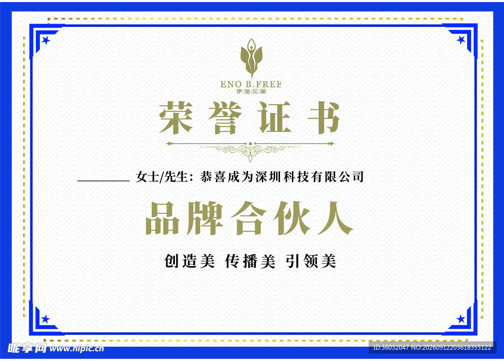 荣誉证书 