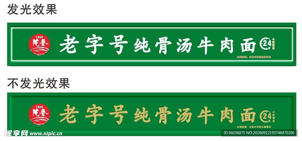 老字号纯骨汤牛肉汤面