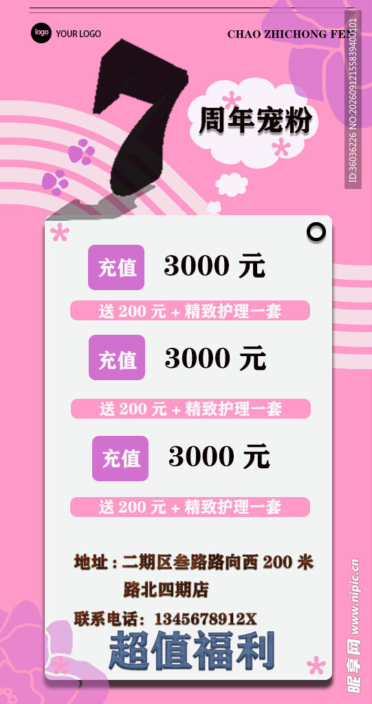福利