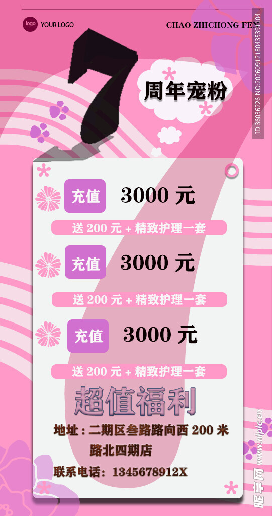 福利