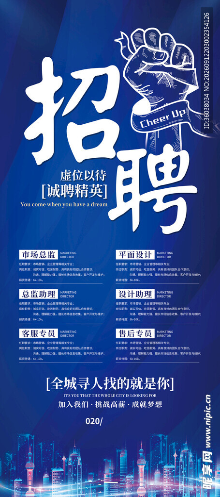 招聘 
