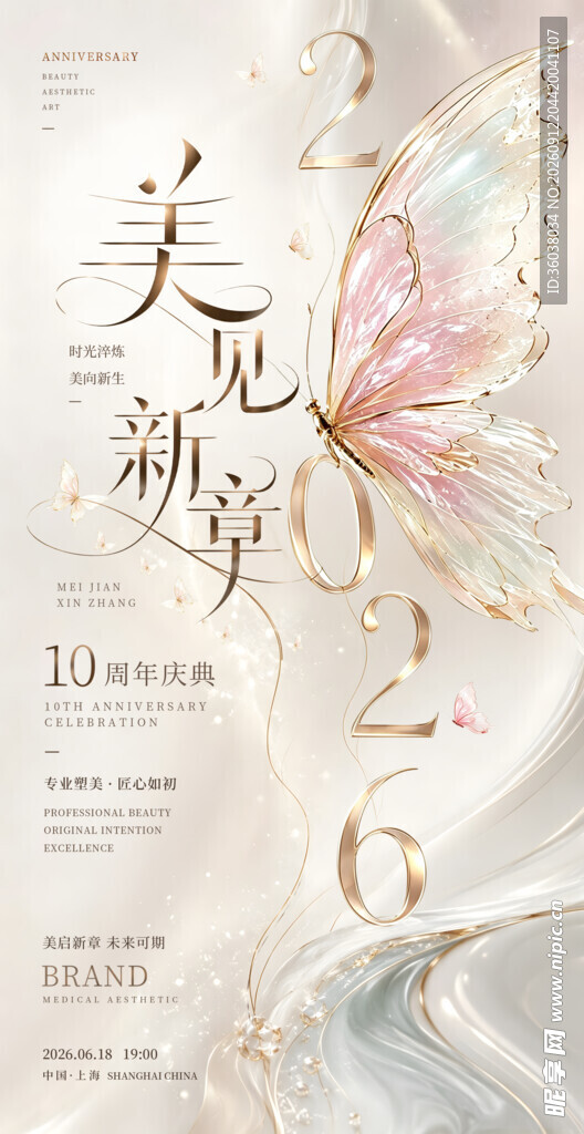 医美周年庆