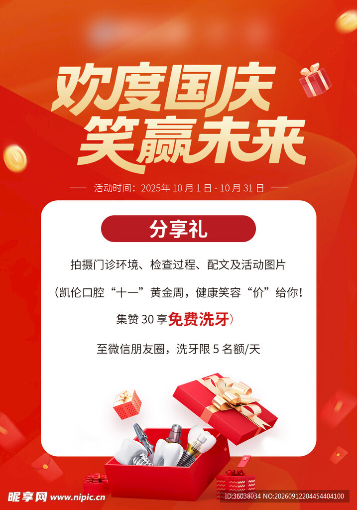 牙科中秋国庆