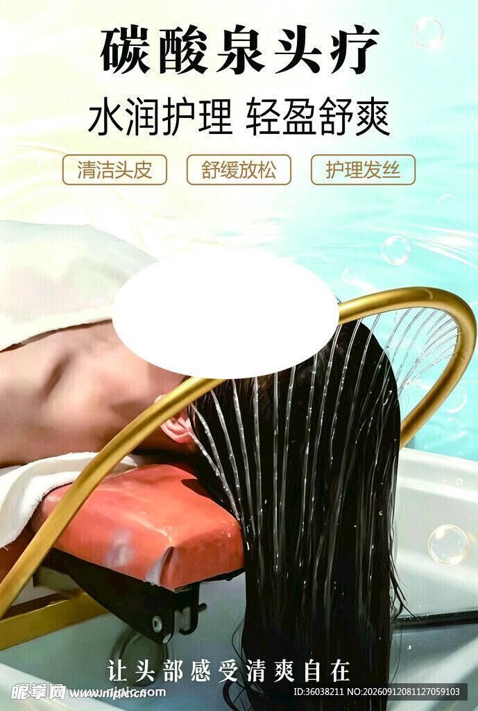 头疗