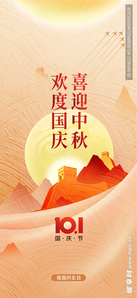 国庆节