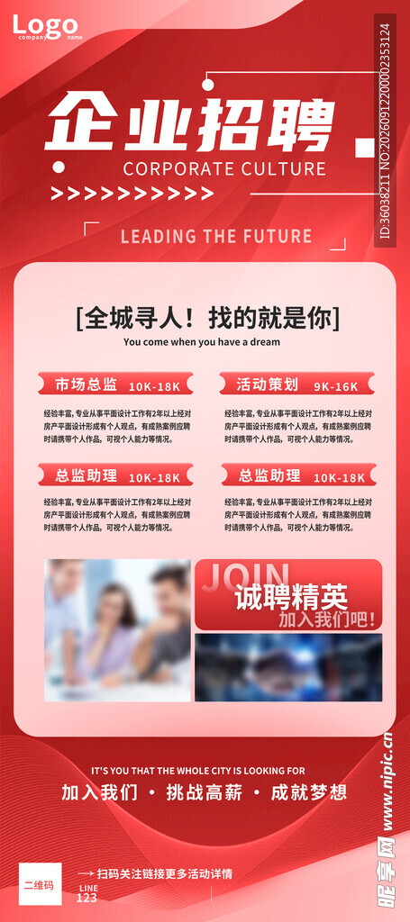 企业招聘