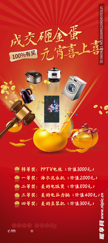 砸金蛋 