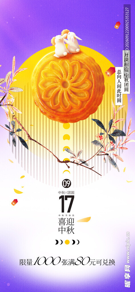 中秋节 