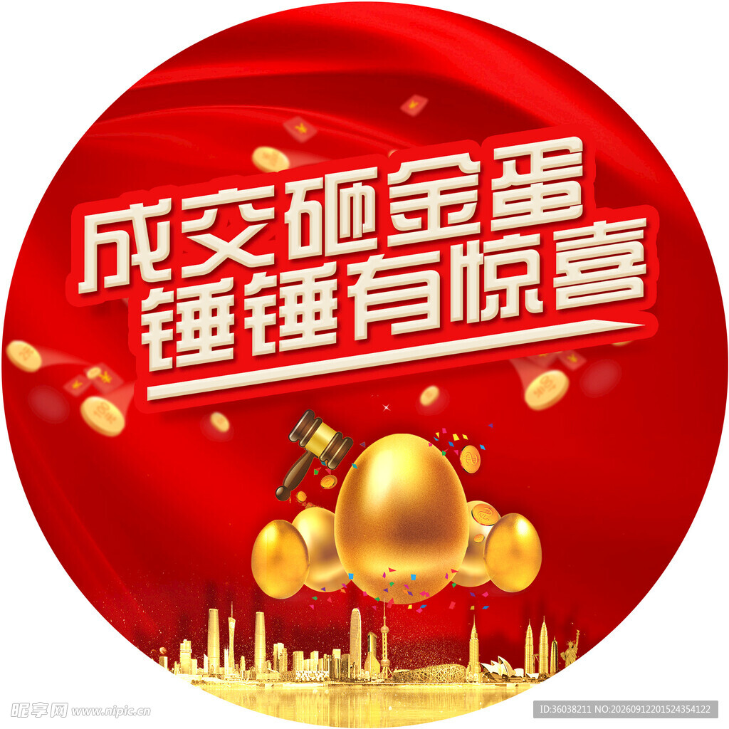 砸金蛋 