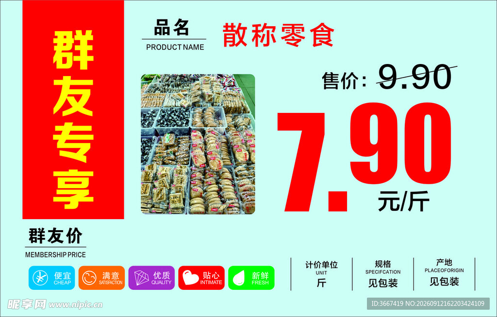 超市产品签