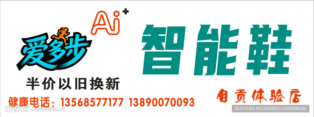 智能鞋