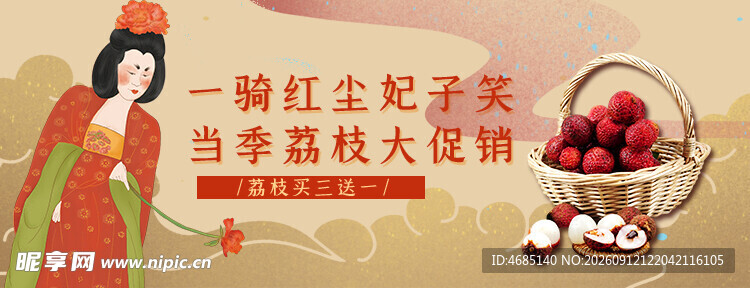 荔枝