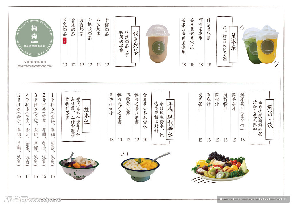 奶茶价格表