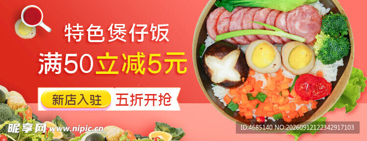 煲仔饭
