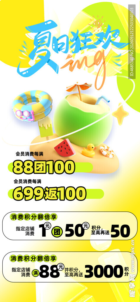 夏日清凉饮品促销活动