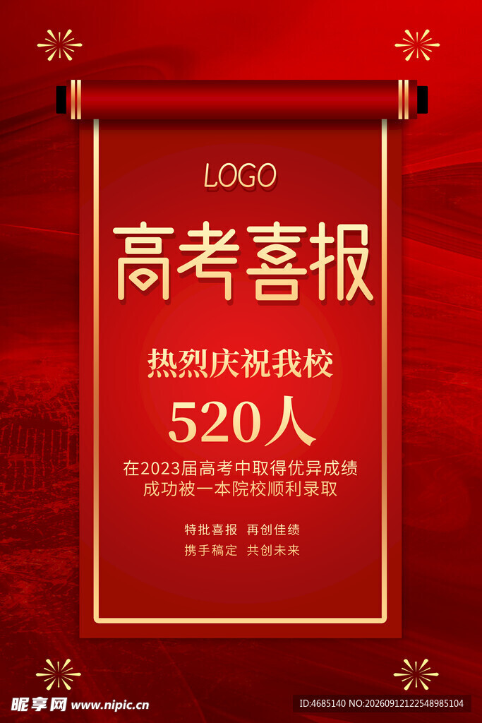 喜报