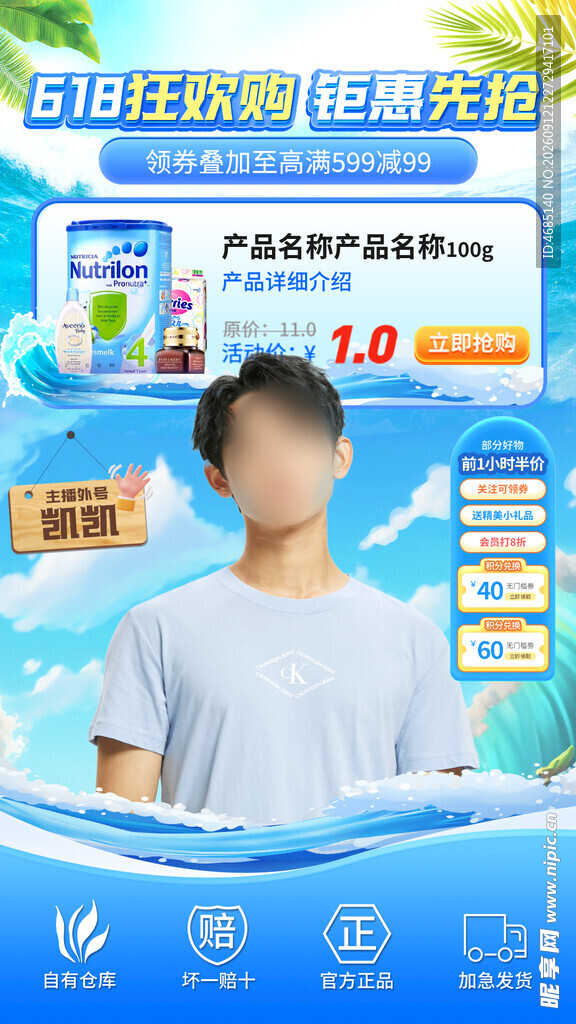 科技产品促销展示